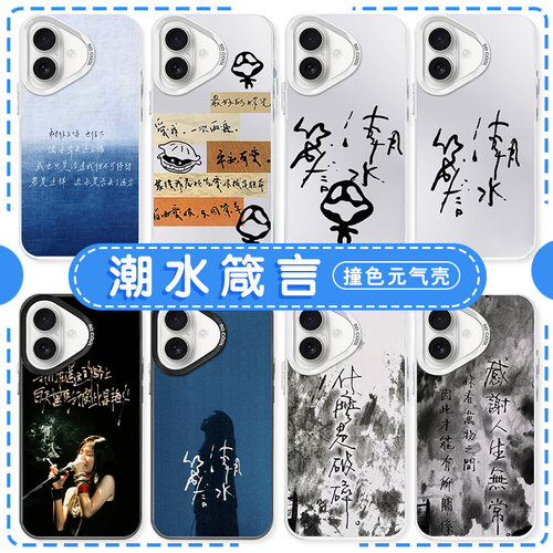 潮水箴言安溥镭射壳