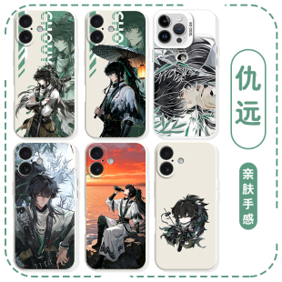 仇远手机壳苹果17华为mate70游戏iPhone16promax周边60中国风15一加13古风OPPO鸣潮vivo小竹筒14武侠风40适用