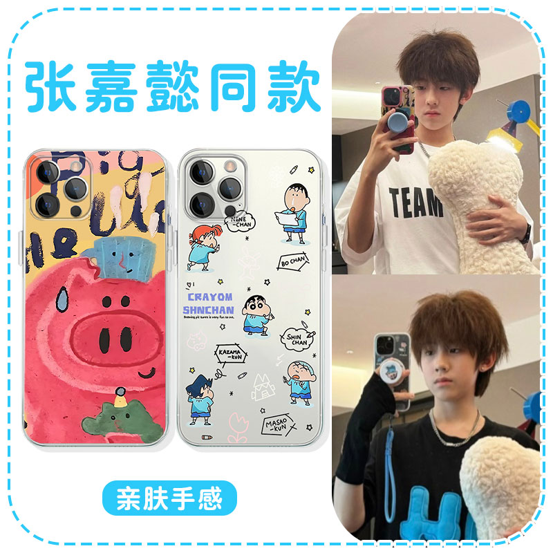 张嘉懿同款粉猪小新透明软壳