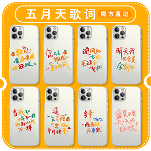 五月天歌词手机壳苹果16华为mate60胡萝卜iPhone15promax魔魔pura70一加13胡胡OPPO卜卜5525vivo周边14适用40