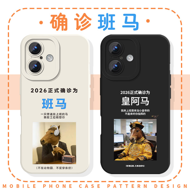打工人手机壳2026确诊为什么马苹果17华为mate60班马iPhone16promax小米15马bee皇阿马OPPO表情包70周边x适用