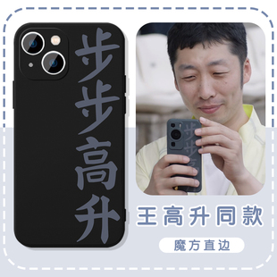 仁心俱乐部同款手机壳苹果16华为mate60王高升iPhone15promax步步高升pura70小米14张子贤OPPO文字vivo明星13