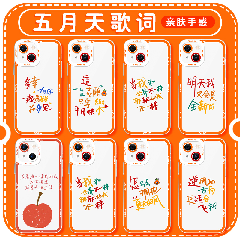 五月天歌词手机壳苹果16华为mate60文字iPhone15promax胡萝卜pura70一加13明星OPPO应援vivo周边14同款12适用