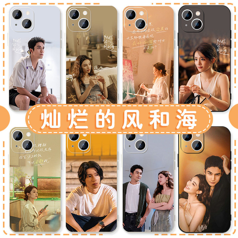 灿烂的风和海手机壳苹果16华为pura70钟楚曦iPhone15promax小米14韩东君mate60陈昊宇vivo孙阳OPPO13陈嘉慧40