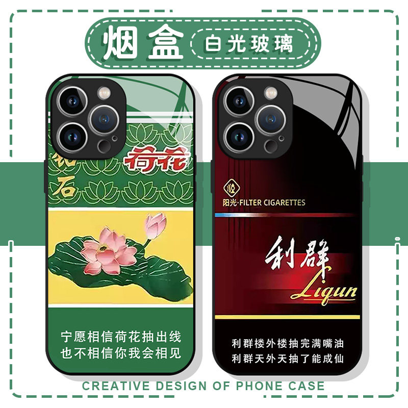 烟盒手机壳苹果16华为mate60荷花iPhone15promax利群pura70一加13趣味OPPO香烟vivo芙蓉王14烟40雄狮12黄鹤楼