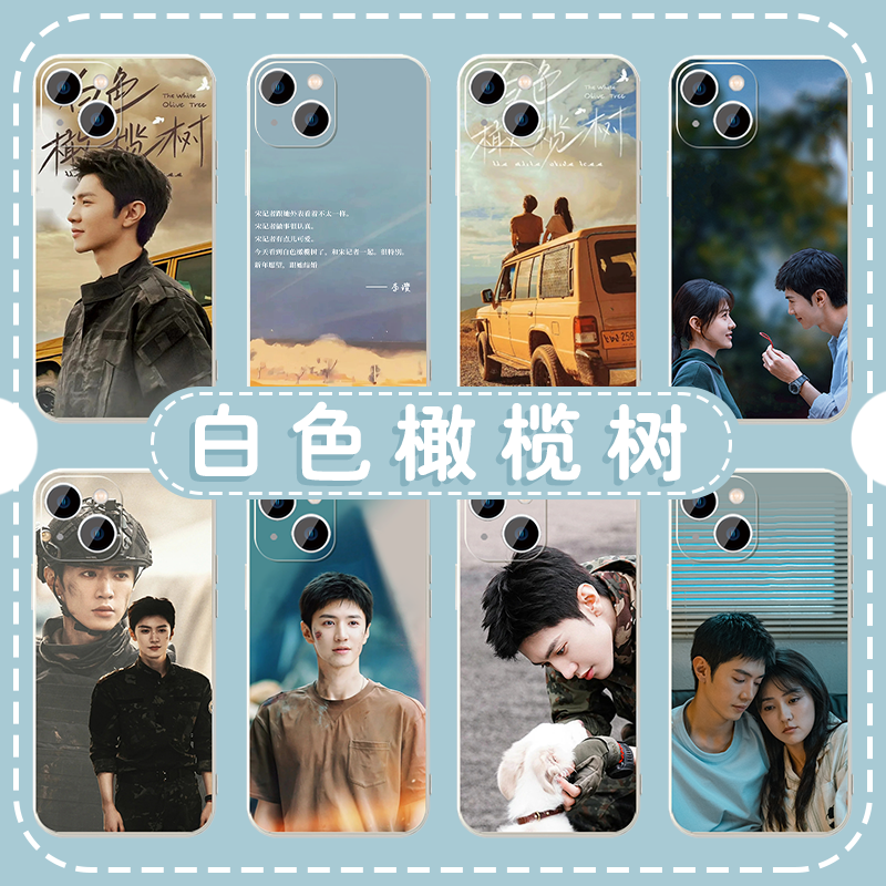 白色橄榄树手机壳苹果16华为mate60陈哲远iPhone15promax梁洁pura70周边vivo一加13明星OPPO宋冉14李瓒50同款