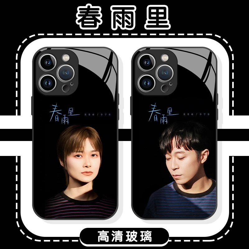 春雨里手机壳苹果17华为mate70李宇春iPhone16promax吴青峰pura80明星14适用小米15应援13专辑60周边联名新专