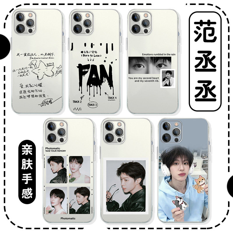 范丞丞手机壳苹果16华为mate60明星iPhone15promax眼睛pura70一加13撕拉片OPPO周边vivo个性14眼神40同款适用