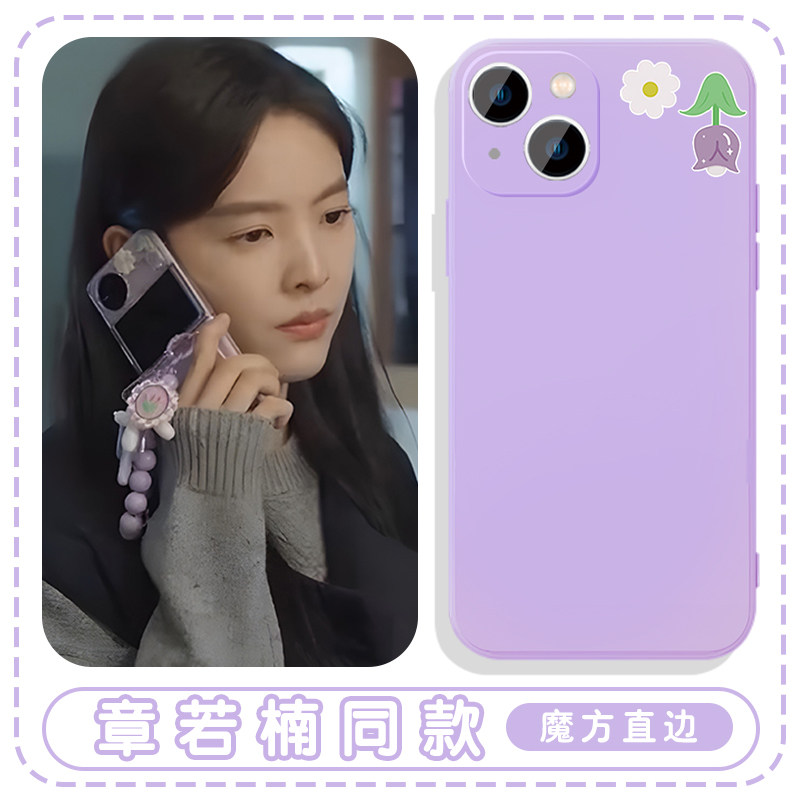 章若楠同款手机壳苹果15华为mate60李晓悦iPhone16promax紫色pura70小米14凡人歌OPPO花朵vivo周边13花40明星