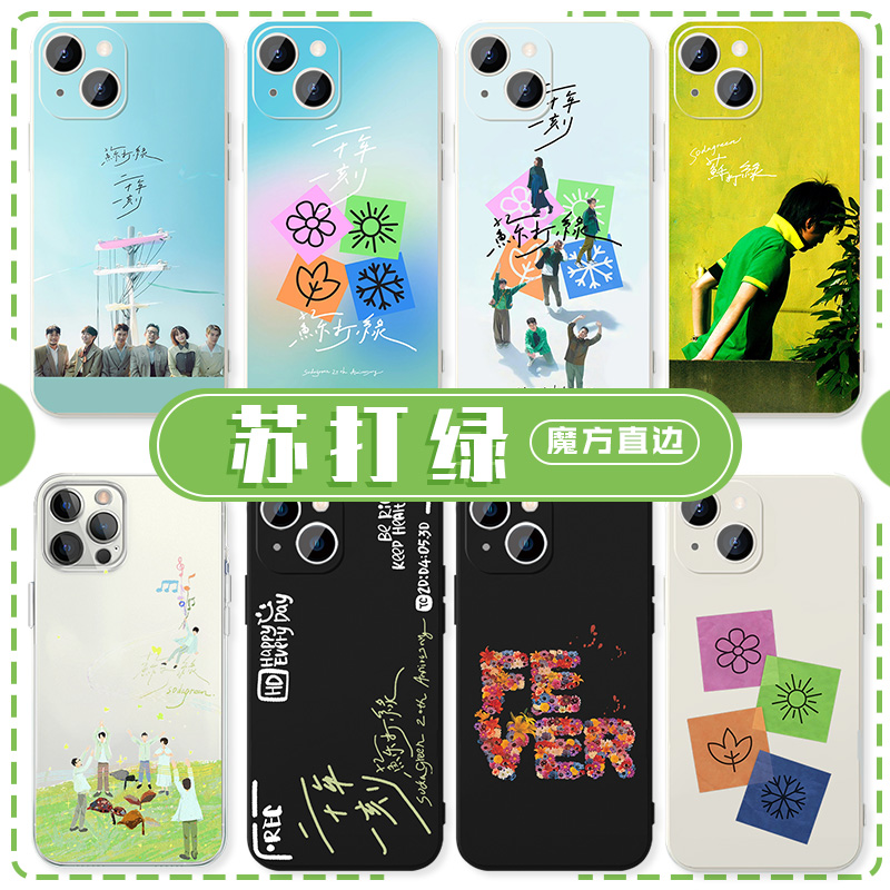 苏打绿手机壳苹果16华为mate60二十年一刻iPhone15promax一加13吴青峰vivo十年OPPO演唱会14周边40应援12适用