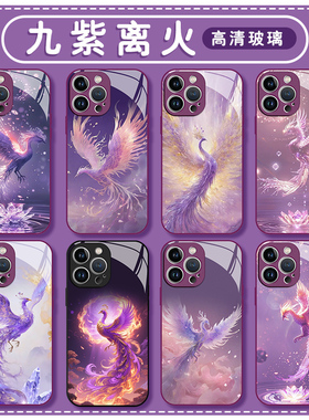 九紫离火手机壳苹果16华为mate60紫色iPhone15Promax一加13凤凰vivo招财OPPO九子14玄学40运12好运pura70发财