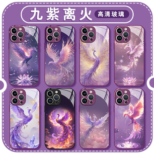 九紫离火手机壳苹果16华为mate60紫色iPhone15Promax一加13凤凰vivo招财OPPO九子14玄学40运12好运pura70发财