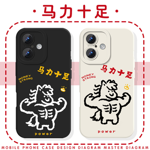 马力十足手机壳苹果17华为mate60马年iphone16promax本命年14小米15卡通OPPO搞怪vivo肌肉pura70自律适用健身