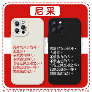 尼采手机壳苹果16华为mate60文青iPhone15promax高高兴兴去战斗pura70小米14正能量OPPO哲学vivo励志13文字50