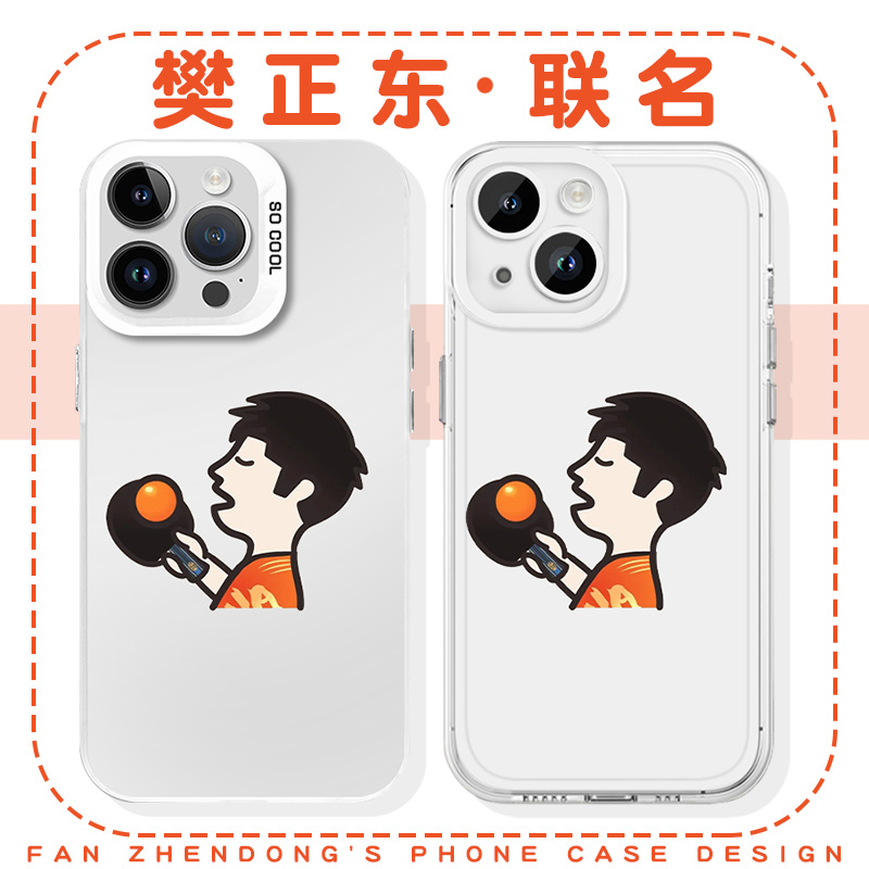 樊振东奶茶联名亲肤手感