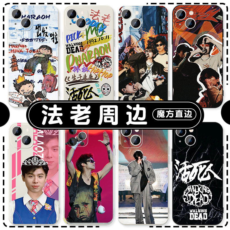 法老周边手机壳苹果15华为mate60明星iPhone14promax孙权pura70嘻哈vivo小米13说唱OPPO美式12mc40同款11适用