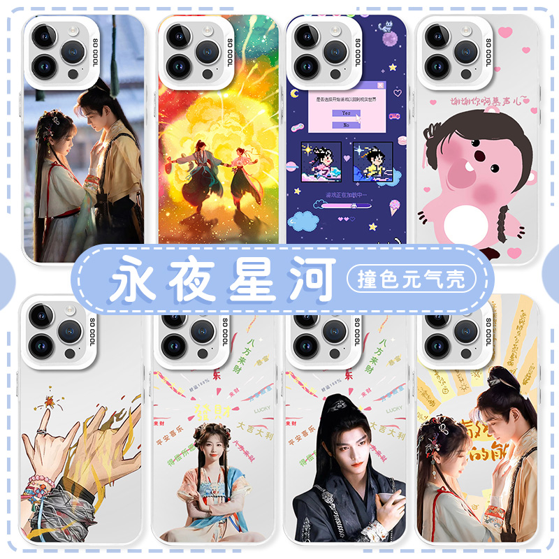 永夜星河慕声凌妙妙镭射壳