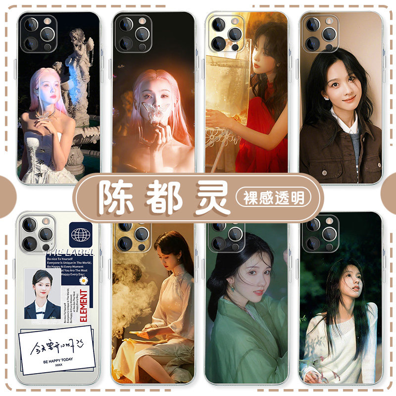 陈都灵手机壳苹果16华为mate60证件照iPhone15promax周边pura70一加13明星OPPO孤舟vivo张海沫14都灵儿40同款