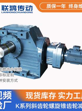 K系列减速齿轮箱K187R97冶金炼钢低速冷轧斜齿轮伞齿轮减速机