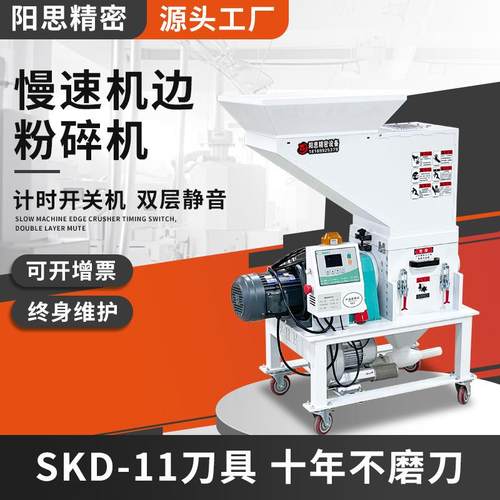 慢速机边粉碎机静音菠萝刀碎料机水口边料破碎机注塑机边粉碎机