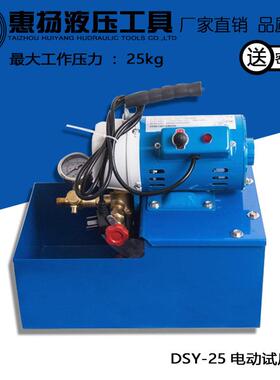 电动试压泵25kg手提式PPR管道试压机DSY-25打压泵