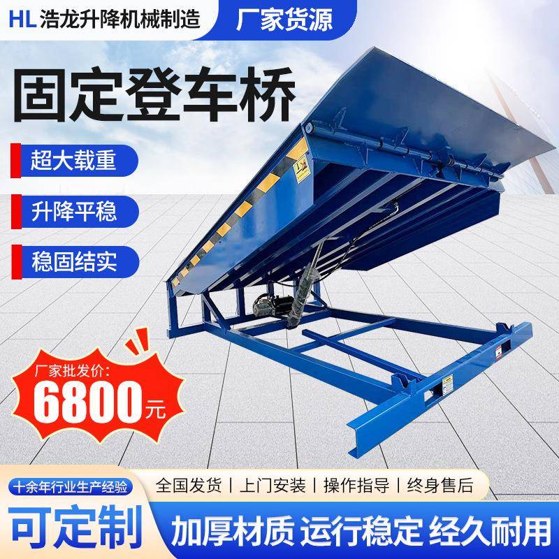 固定式登车桥卸货斜坡板装车平台电动液压货台仓库升降装卸台