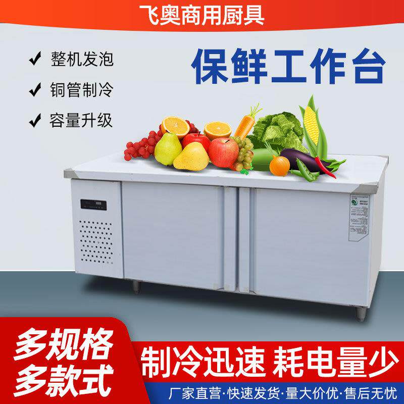 保鲜工作台厨房卧式操作台冷冻冰柜铜管制冷双温平面柜冷藏工作台