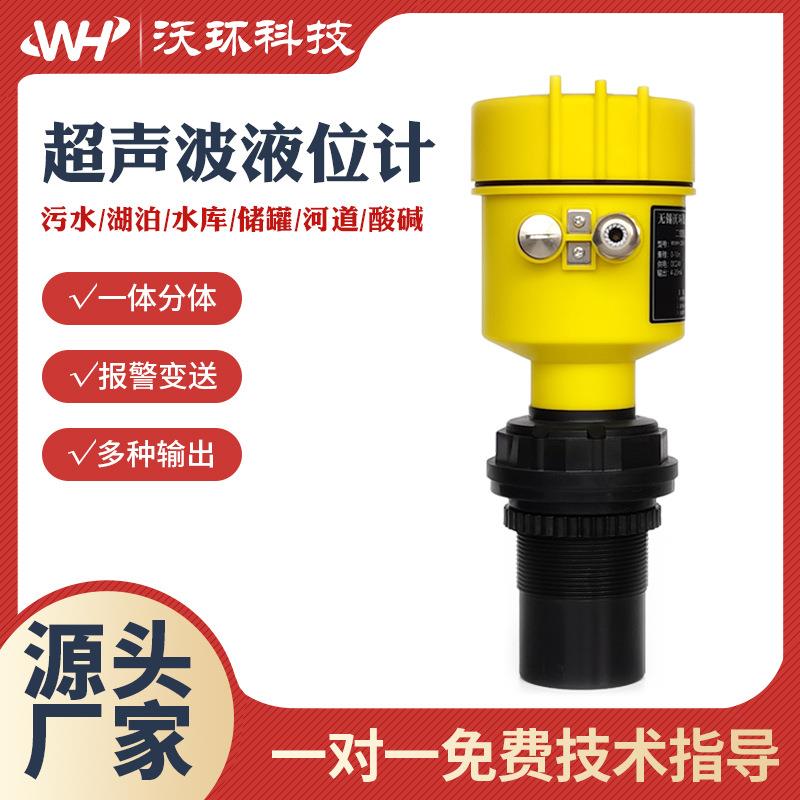 防爆超声波液位计一体/分体物位料位水位传感器变送器4-20mA输出