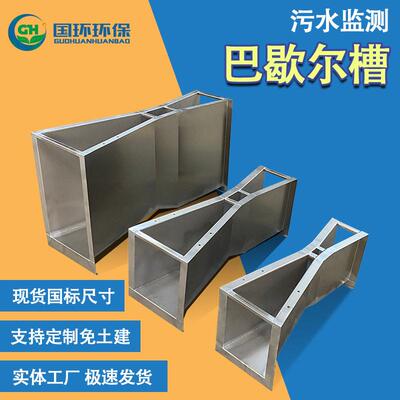 厂家直供04不锈钢巴歇尔槽超生波明渠流量计工业河渠排污巴氏槽