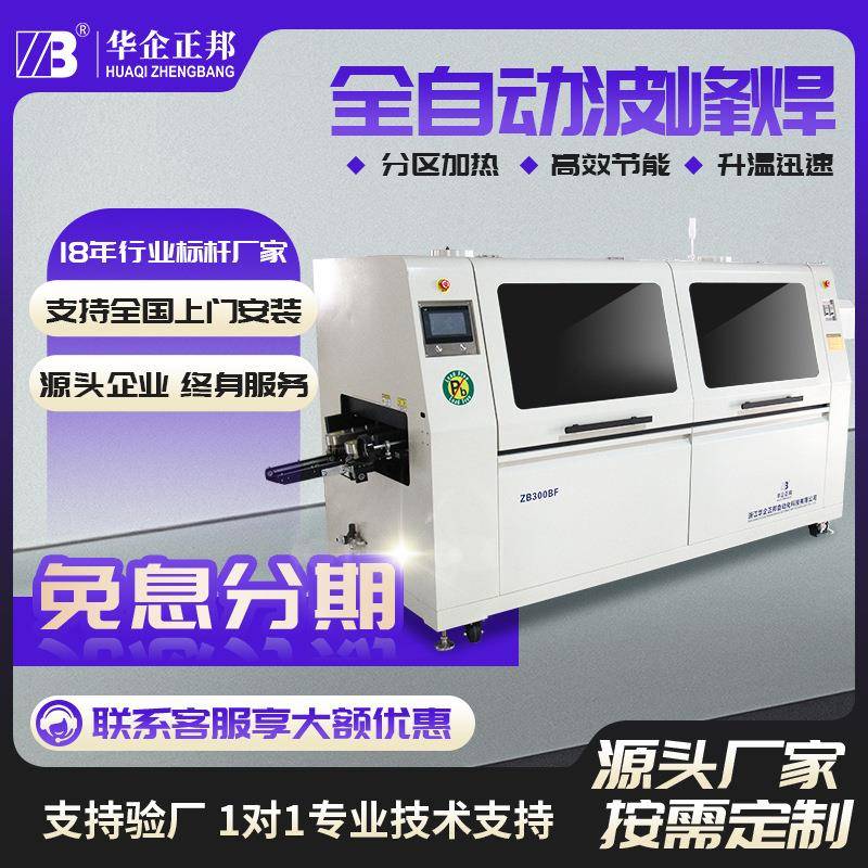 波峰焊全自动无铅焊锡机PCB线路板焊接电子元器件浸焊机