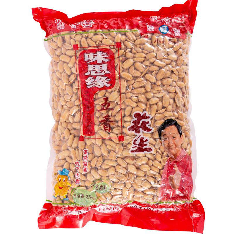 熟去皮花生米原味脱皮花生仁烧仙草奶茶牛轧糖烘培原料5斤包邮