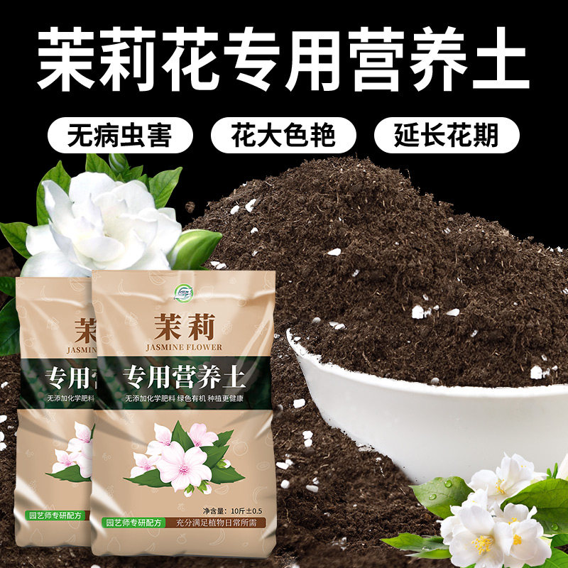 速发莉茉花专用营养土养花专用花土通用型盆栽种花卉有机土壤种植