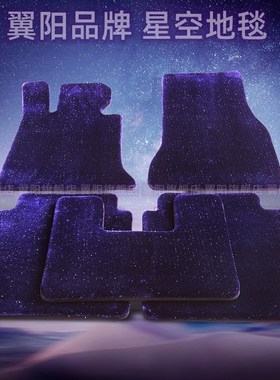 速发适用宝5汽l27系马Si0L路虎揽胜卡宴星空地毯0车脚垫