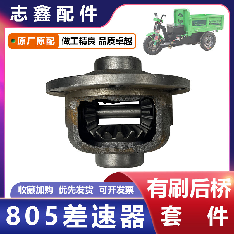 速发箱05差速器总成工地电动三轮车后厂砖窑桥变速8齿圈行星齿轮