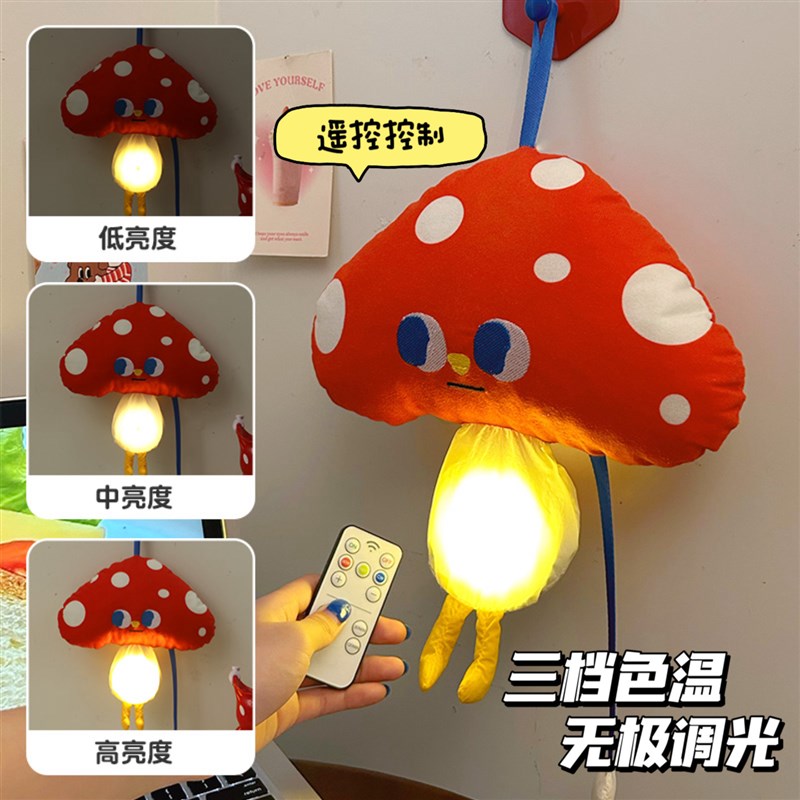 现货速发蘑菇小夜灯儿童可悬挂式宿舍卧室床上用床头氛围挂灯圣诞