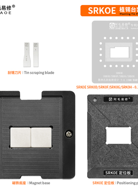 速发 SRK0E 磁性植锡平0 SRK-SRK0F-SRK台-SRK0H 植锡钢