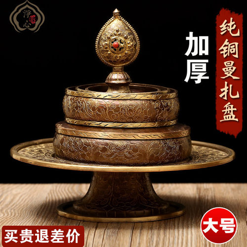 速发尼泊纯尔手工雕铜曼扎盘纯铜青花雕花家用供曼扎盘大号送宝石