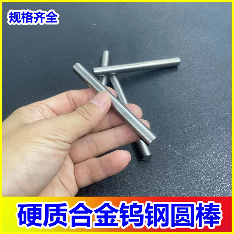 速发钨钢圆棒0刀硬棒耐磨刀质合金圆棒超硬乌钨钢棒100长直径2~4
