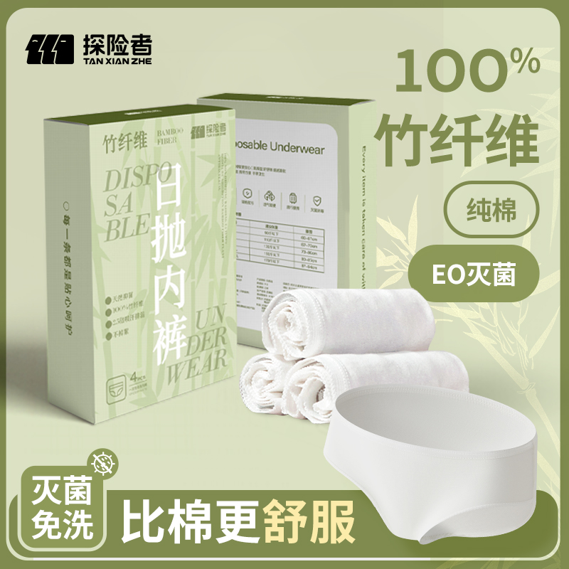 速发一次旅内裤月产孕妇子妇产后全棉性行日抛短裤10条竹纤维