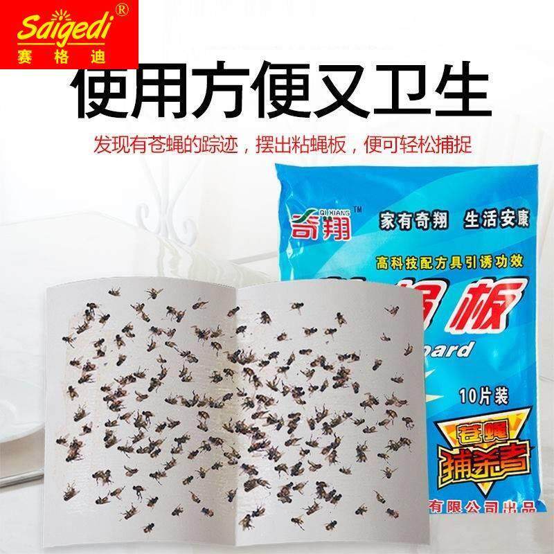 速发乌蝇贴苍蝇贴大蝇蝇蝇帖沾黏苍仓纸粘蝇板强力灭张神器蚊蝇一