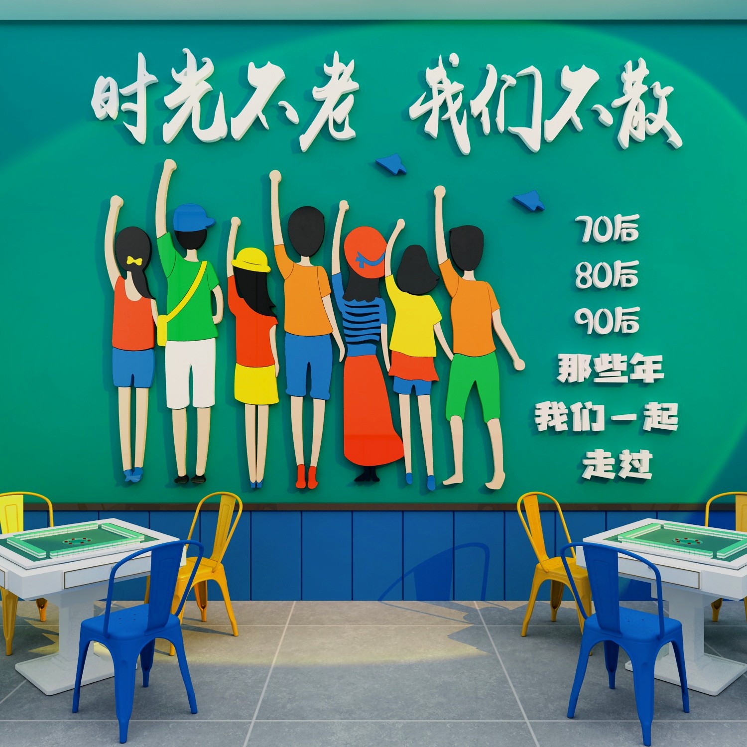 速发室装饰画馆墙房题布置用品包厢棋艺背景主面贴纸挂画,家居饰品,文化墙贴,淘宝优惠券,粉丝福利购,淘宝优惠卷