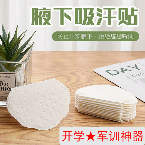 速发军训吸汗贴住校神器学生宿舍品大学生开学新生高生生中活好物