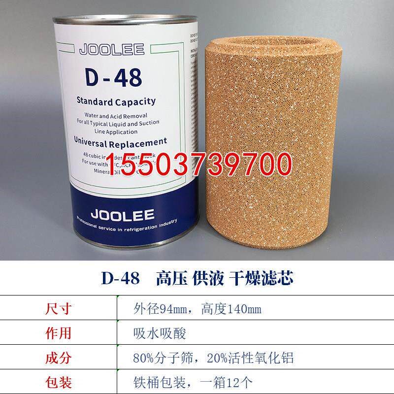 速发冷藏库中央空调制冷压缩机D48干 干燥D-48干 干燥过滤芯排