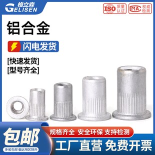 速发拉4螺母铝制平头竖纹拉帽沉头拉5柳螺母M铆M卯M6M8M10