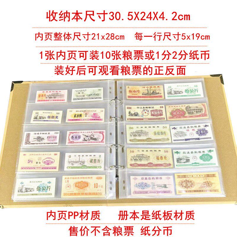 速发粮票册一分两分钱收藏册小邮票收纳册集邮册布票收纳本粮票保
