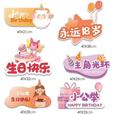 速发儿童生日派对成牌聚会手举人板氛围拍照道具工具生日装饰品布