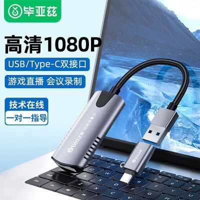 速发e高兹hdmi采集卡直播图像4K亚清typ毕c采集器hdmi转手机用