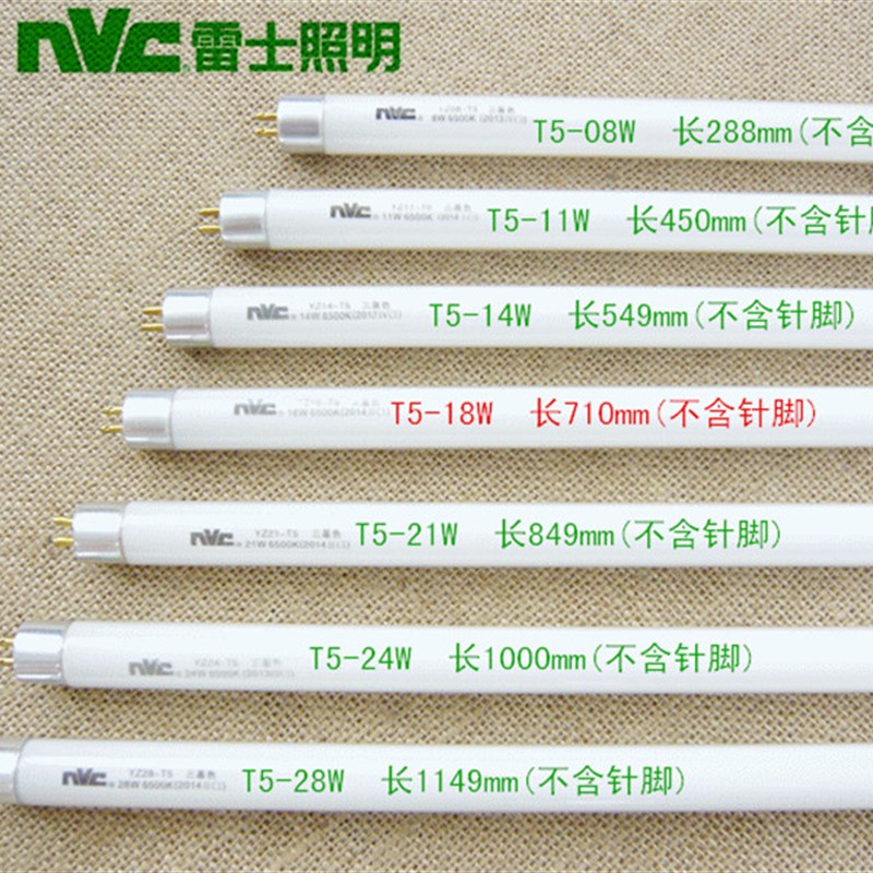现货速发照明光芒T5三基色日光荧光灯管YZ08W11W14W18W21W24W28W