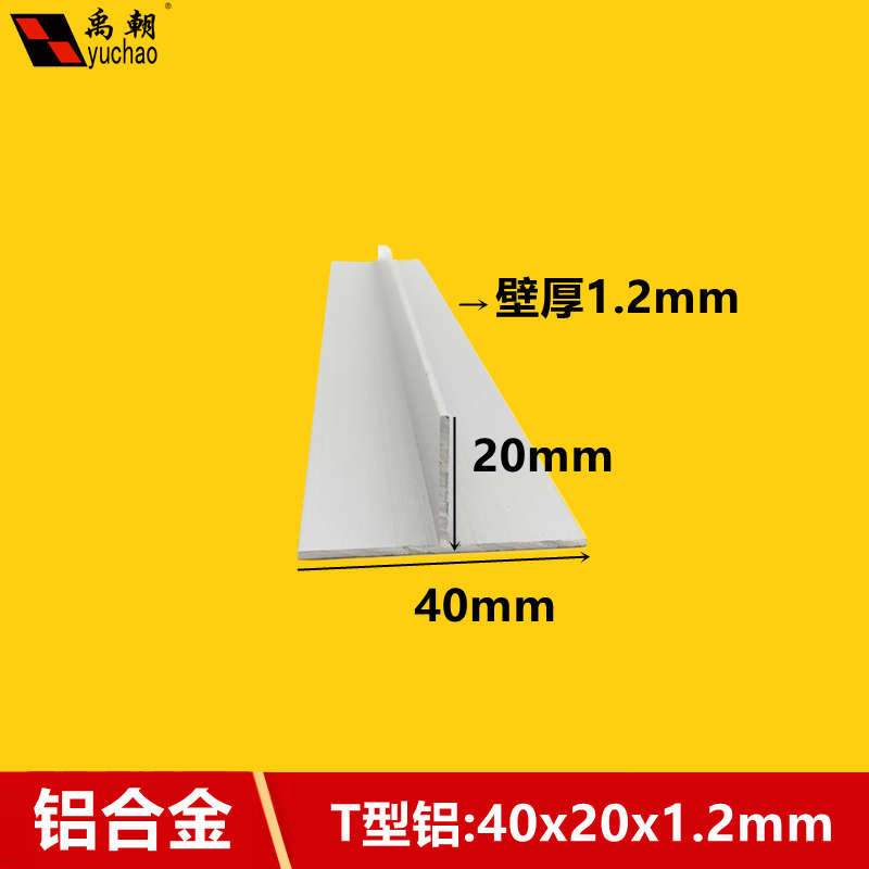 速发t型铝40x20x1.2型材压条装饰条吊顶收边条铝