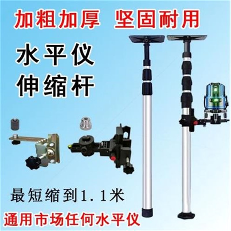 速发加厚水平仪支降杆杆撑升伸缩支架平水仪木